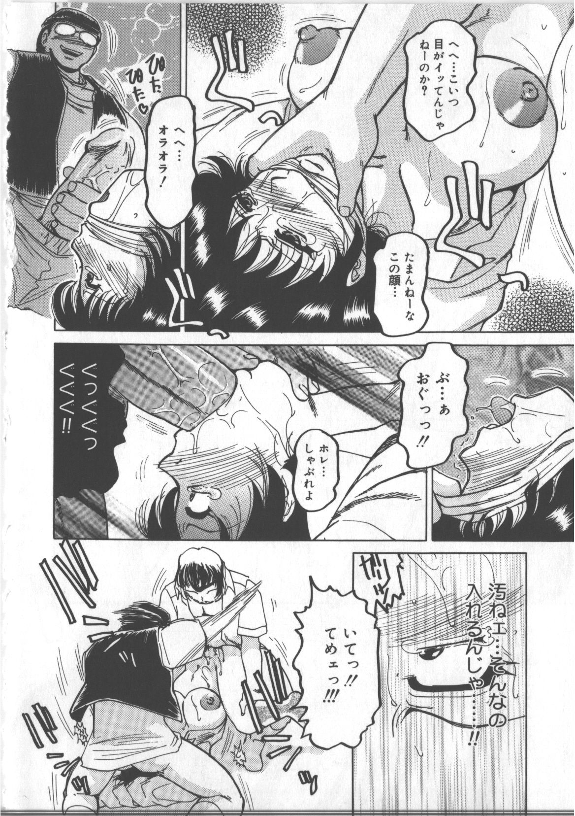 天罰（TS物） page 12 full