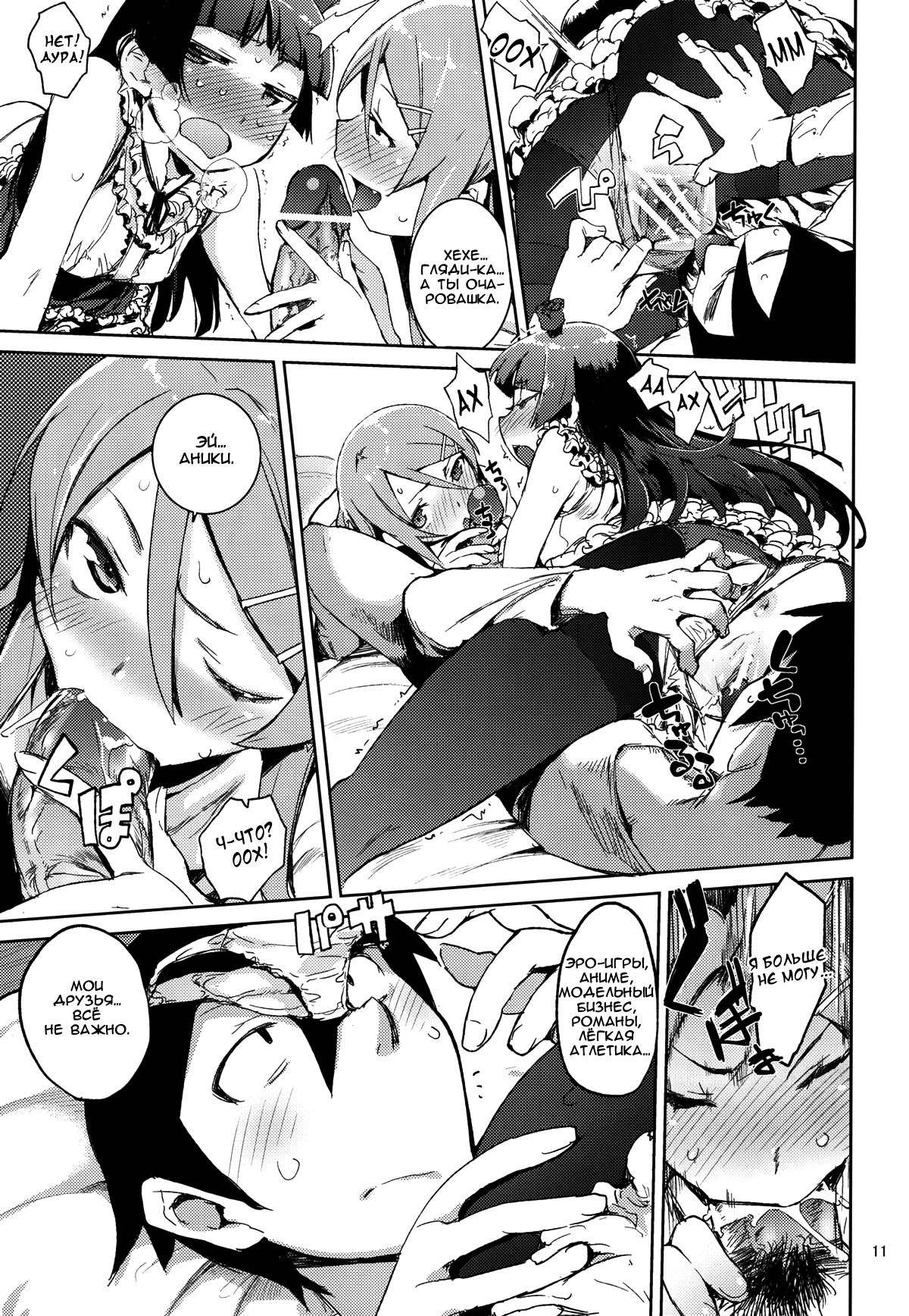 O, Ore no Imouto gaa 4 page 10 full