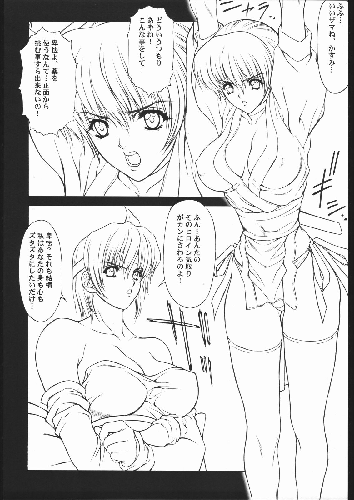 Demongeot 2 Junbigou page 4 full