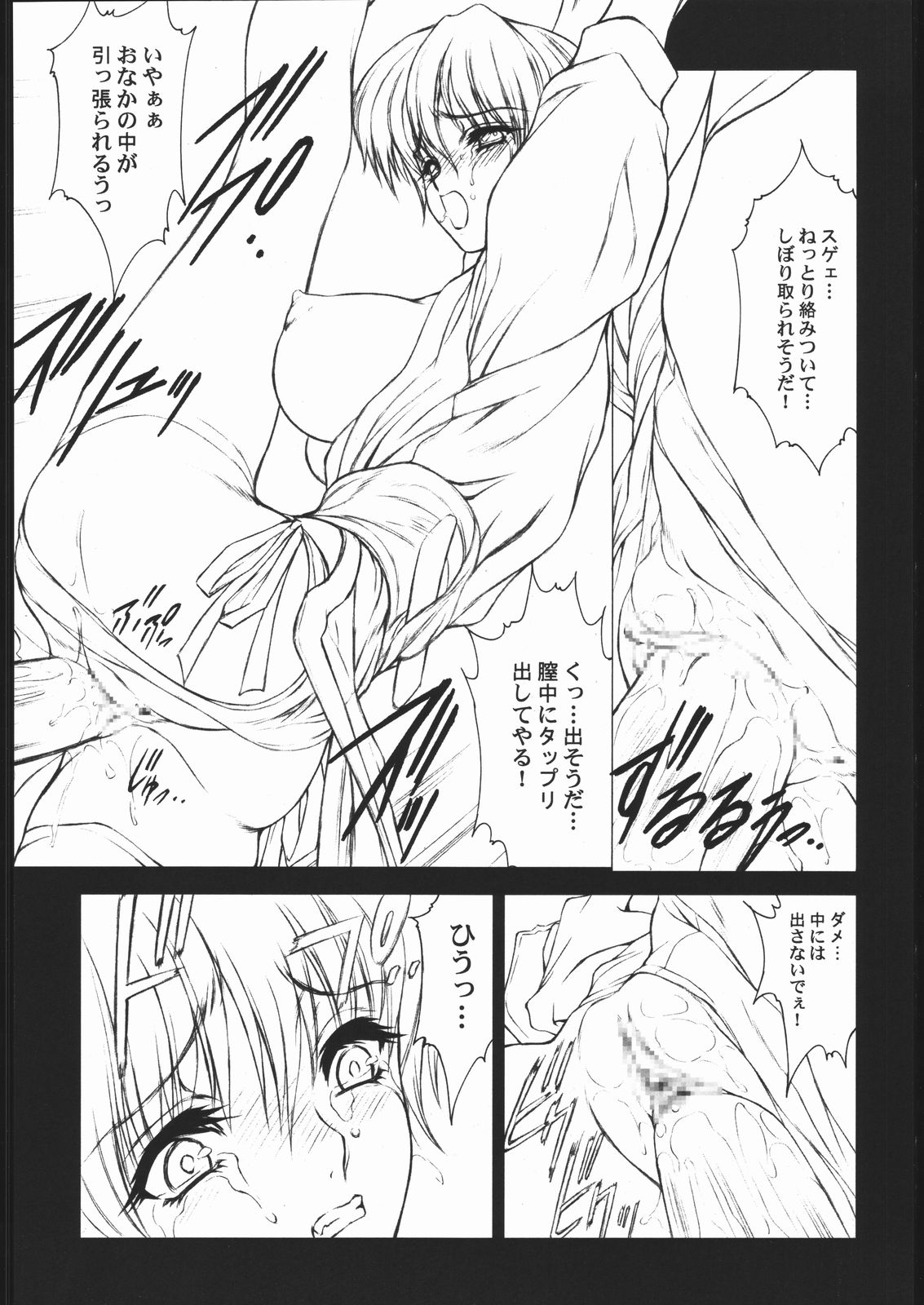 Demongeot 2 Junbigou page 9 full