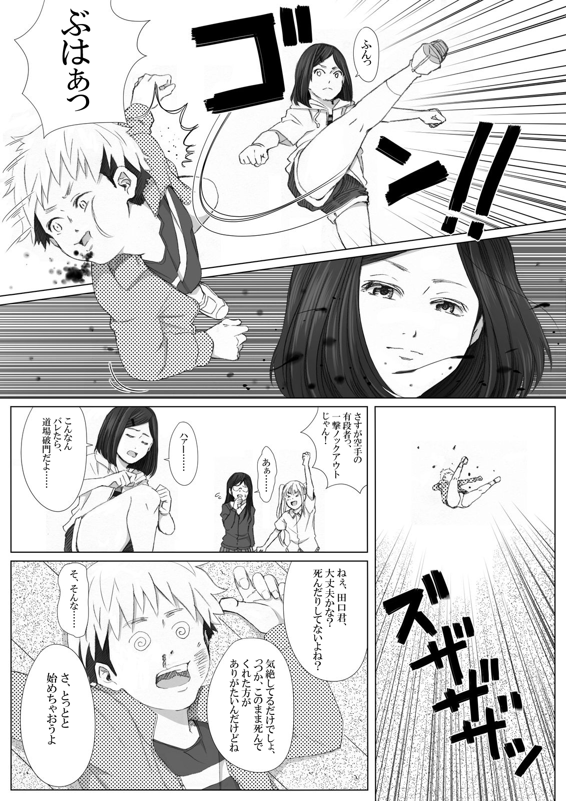 イタズラぼうずの受難 -過激派女子達の逆襲- page 11 full