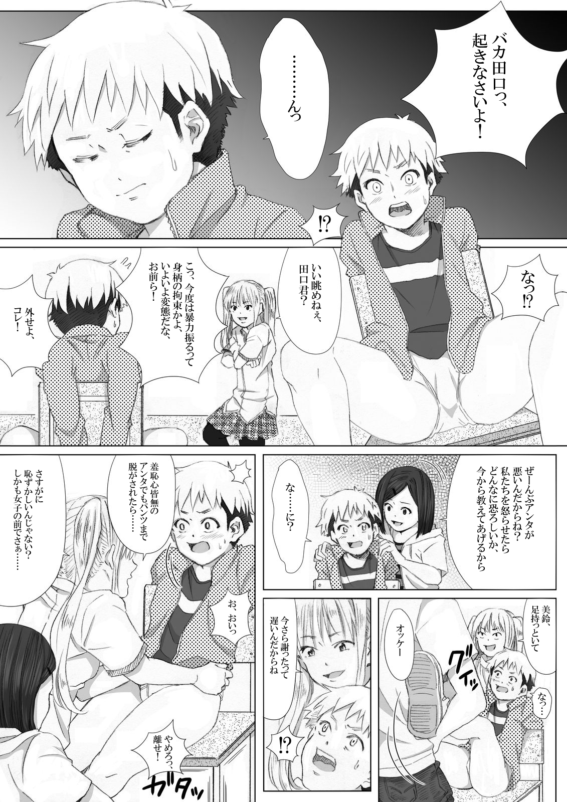 イタズラぼうずの受難 -過激派女子達の逆襲- page 12 full
