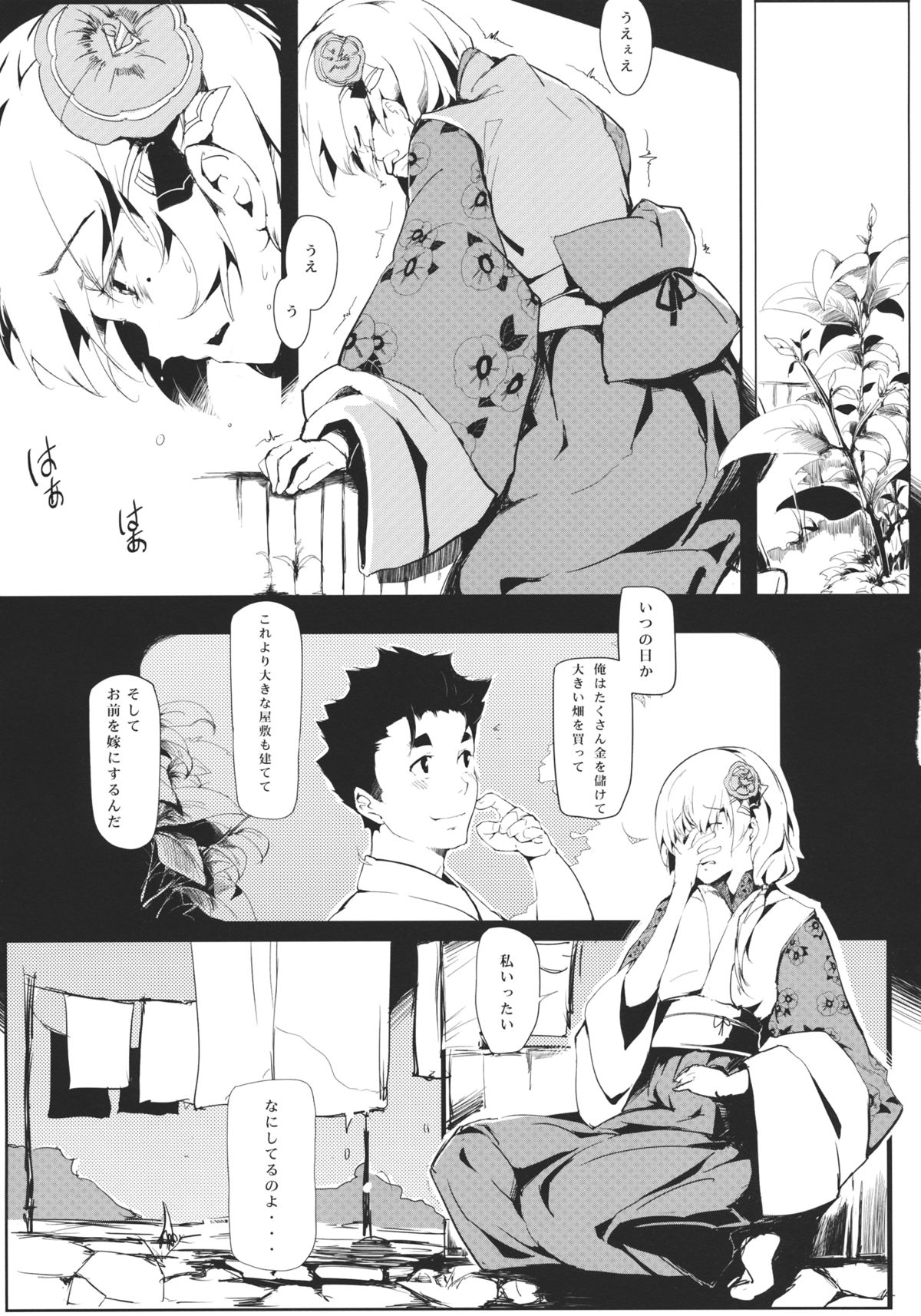 Take no Hana page 11 full