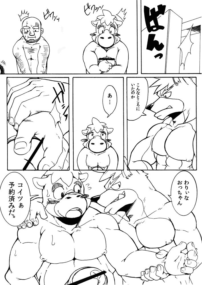 Bakkon!! page 12 full