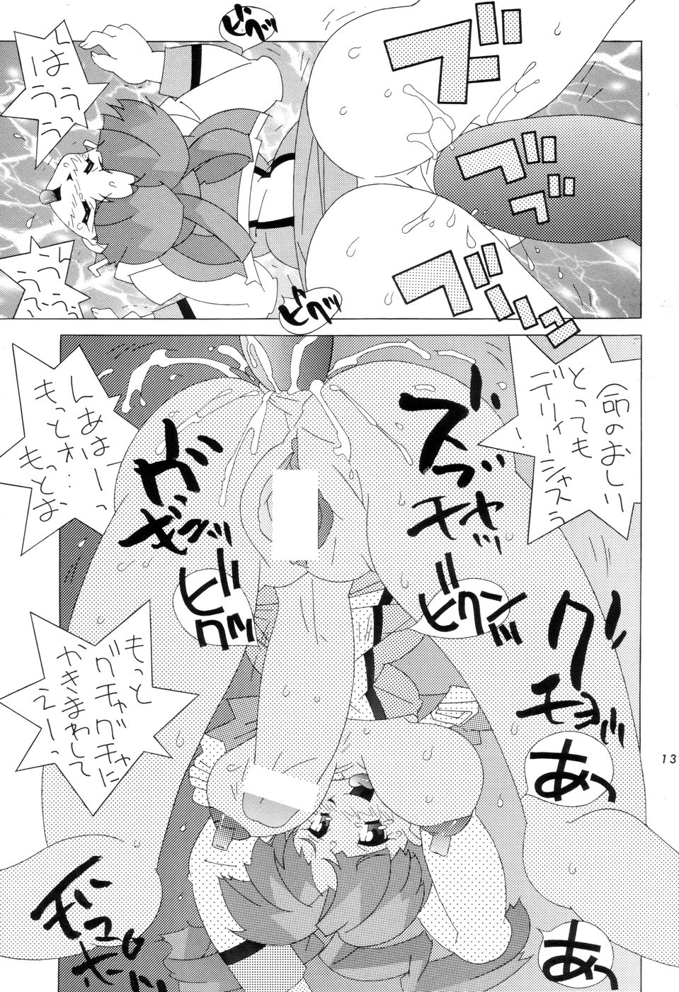 Fushichou 07 Bokura no Yuusha Ou page 12 full
