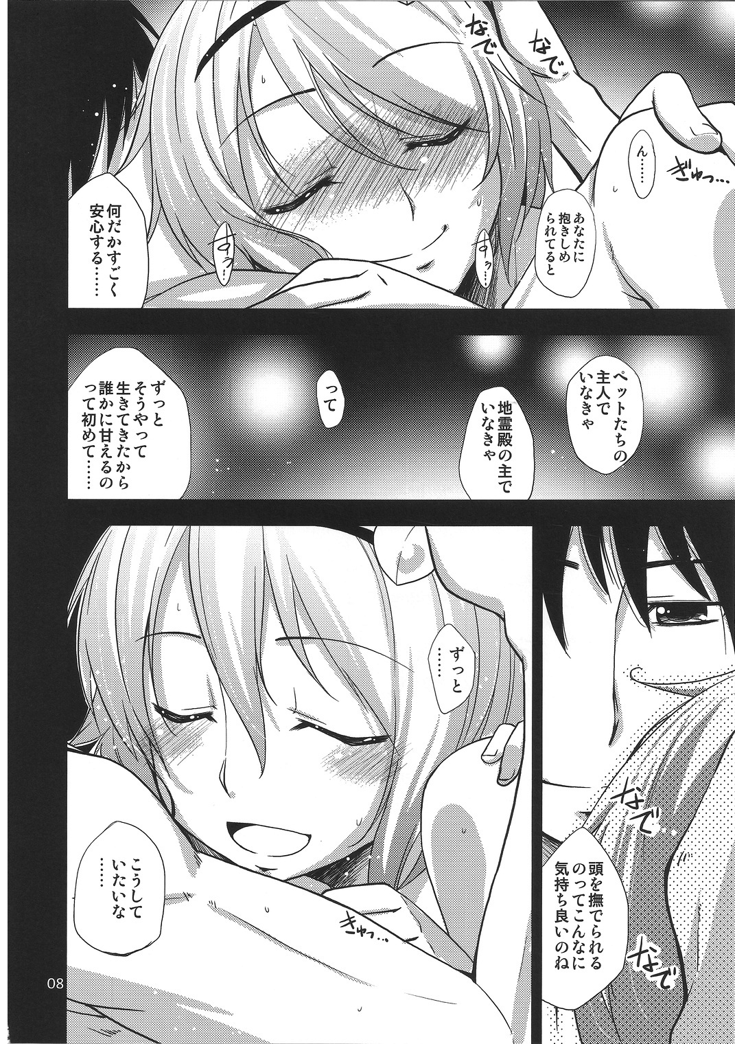 Urakoi Vol. 3 page 7 full