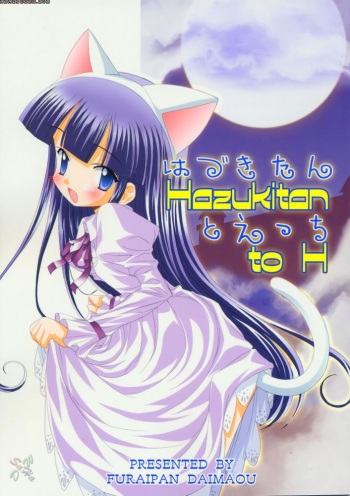 [Furaipan Daimaou] Hazukitan to H (Tsukiyomi Moon Phase) [RUS] cover