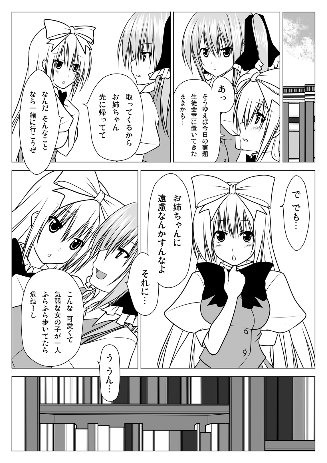Seitokai no Harem page 10 full
