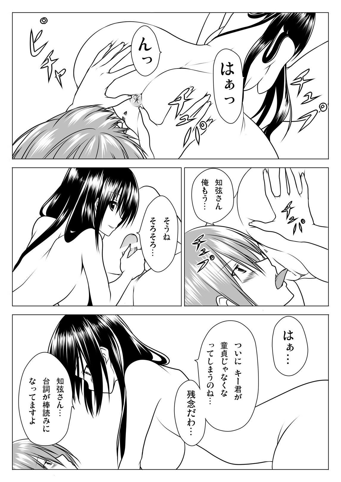 Seitokai no Harem page 11 full