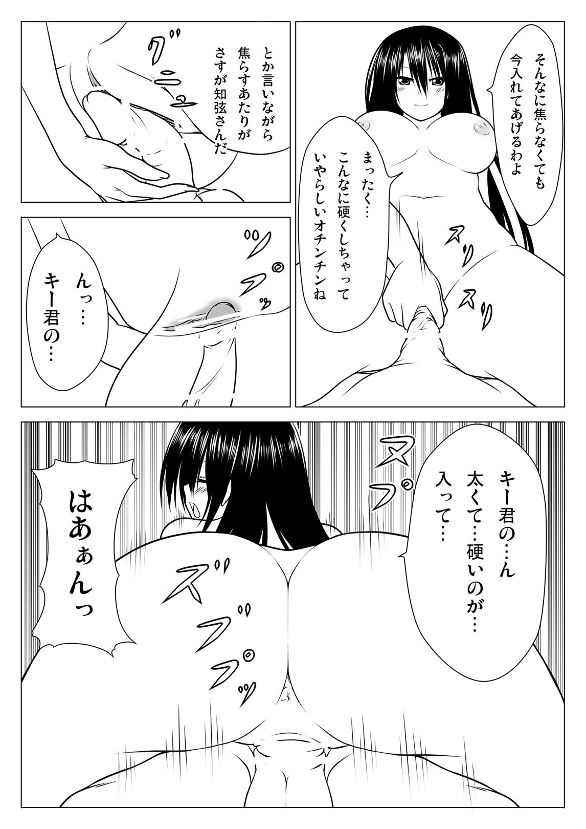 Seitokai no Harem page 12 full