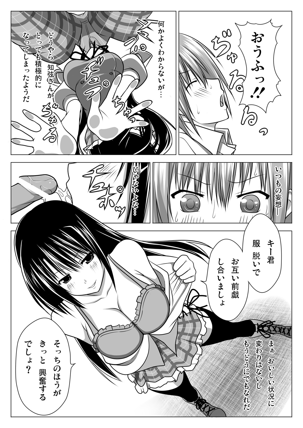 Seitokai no Harem page 8 full
