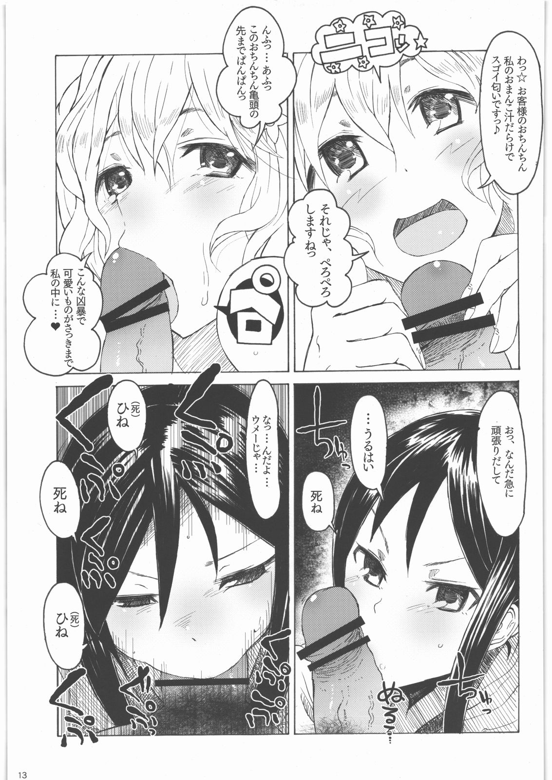 GO MYNCHI page 12 full