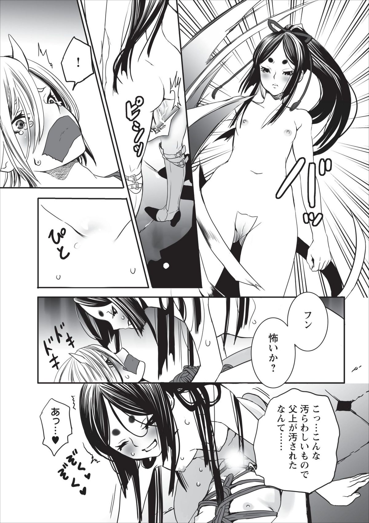 Oni Momo Generation ch.1 page 11 full