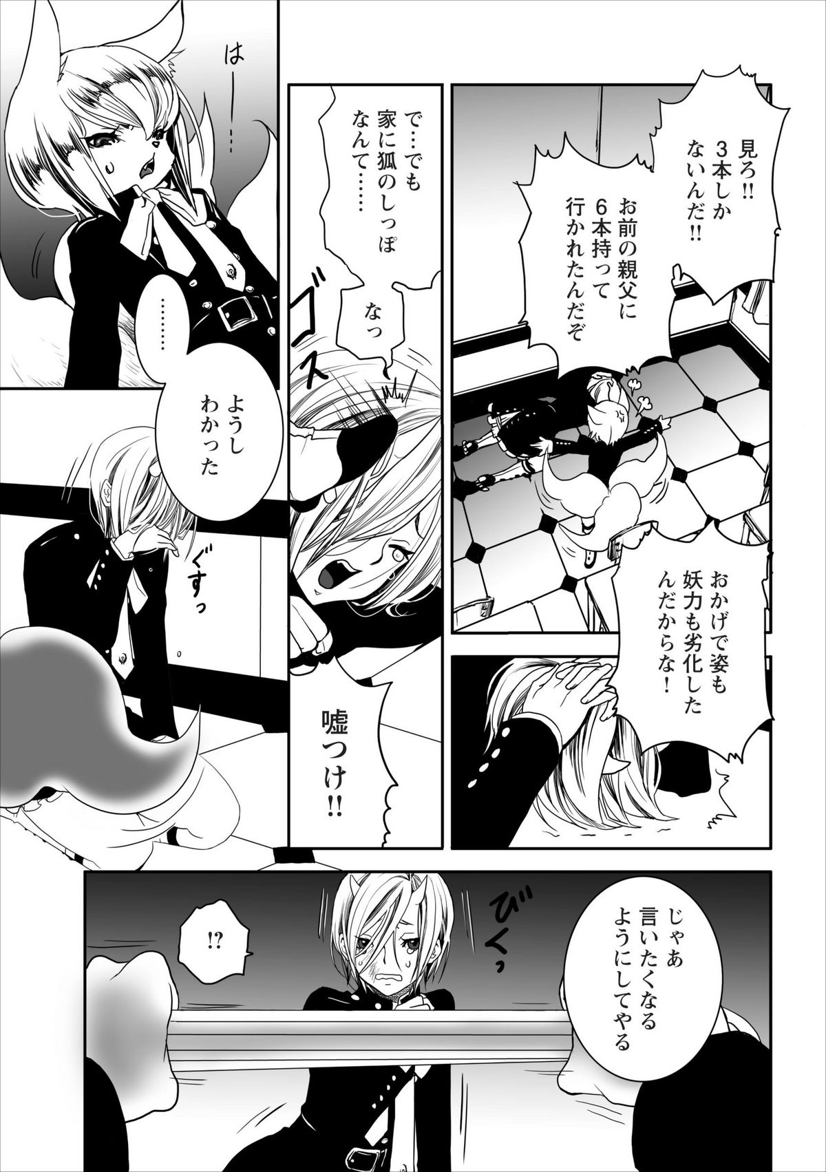 Oni Momo Generation ch.1 page 5 full
