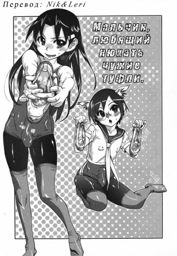 Kishisato Satoshi - Shounen Fetish [rus] cover