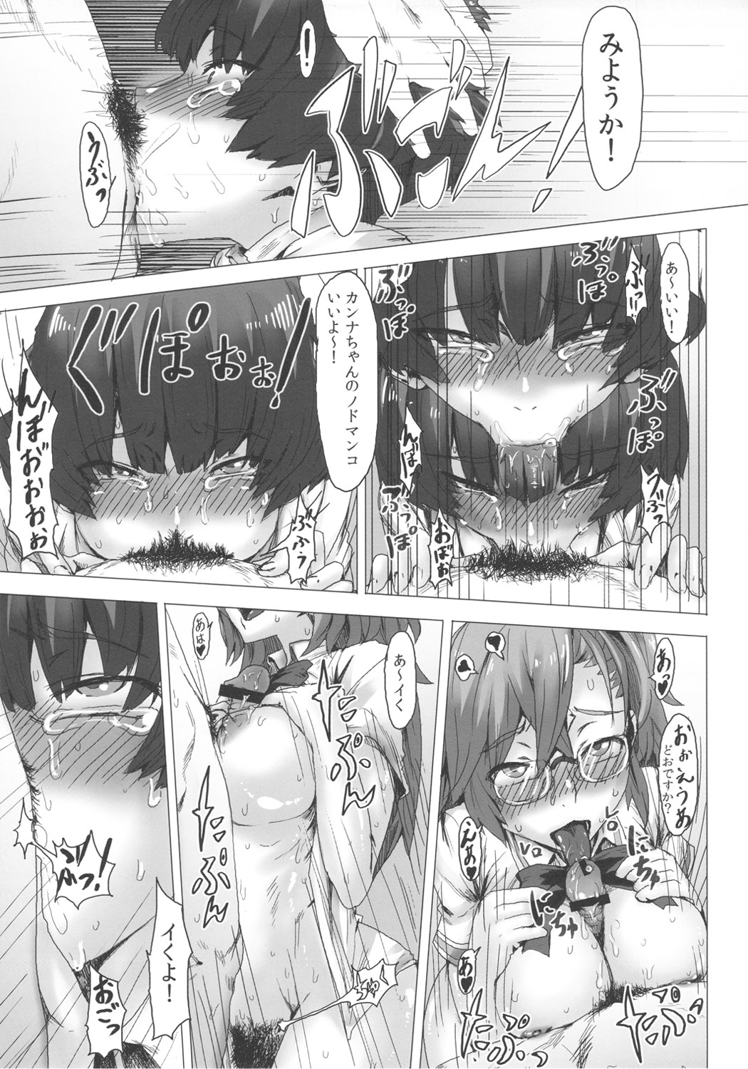 Ano Natsu de Yatteru page 12 full