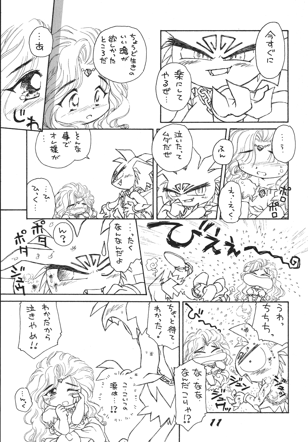 Jiyuu Tamashii 2  -Free Spirits 2- page 11 full