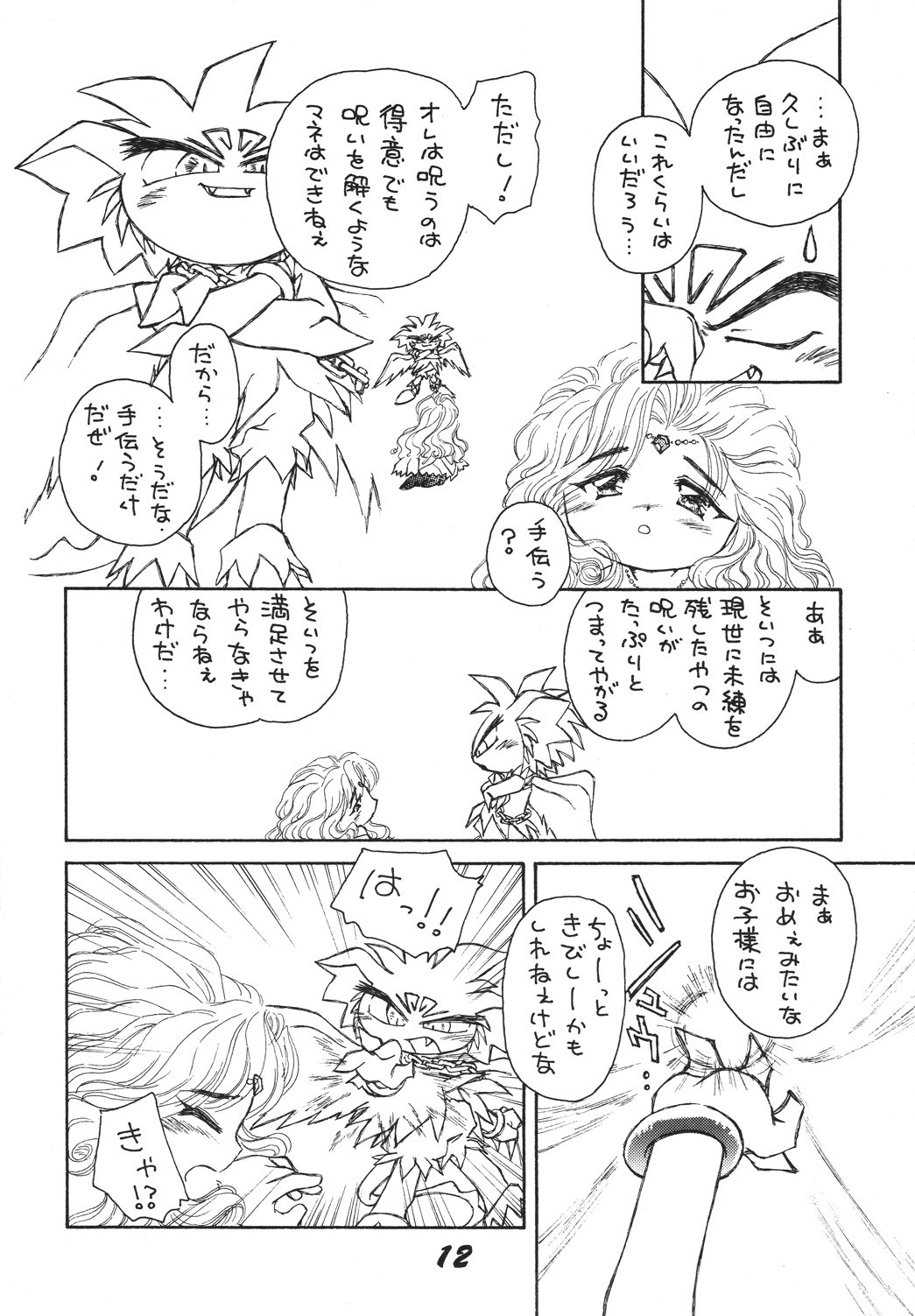Jiyuu Tamashii 2  -Free Spirits 2- page 12 full