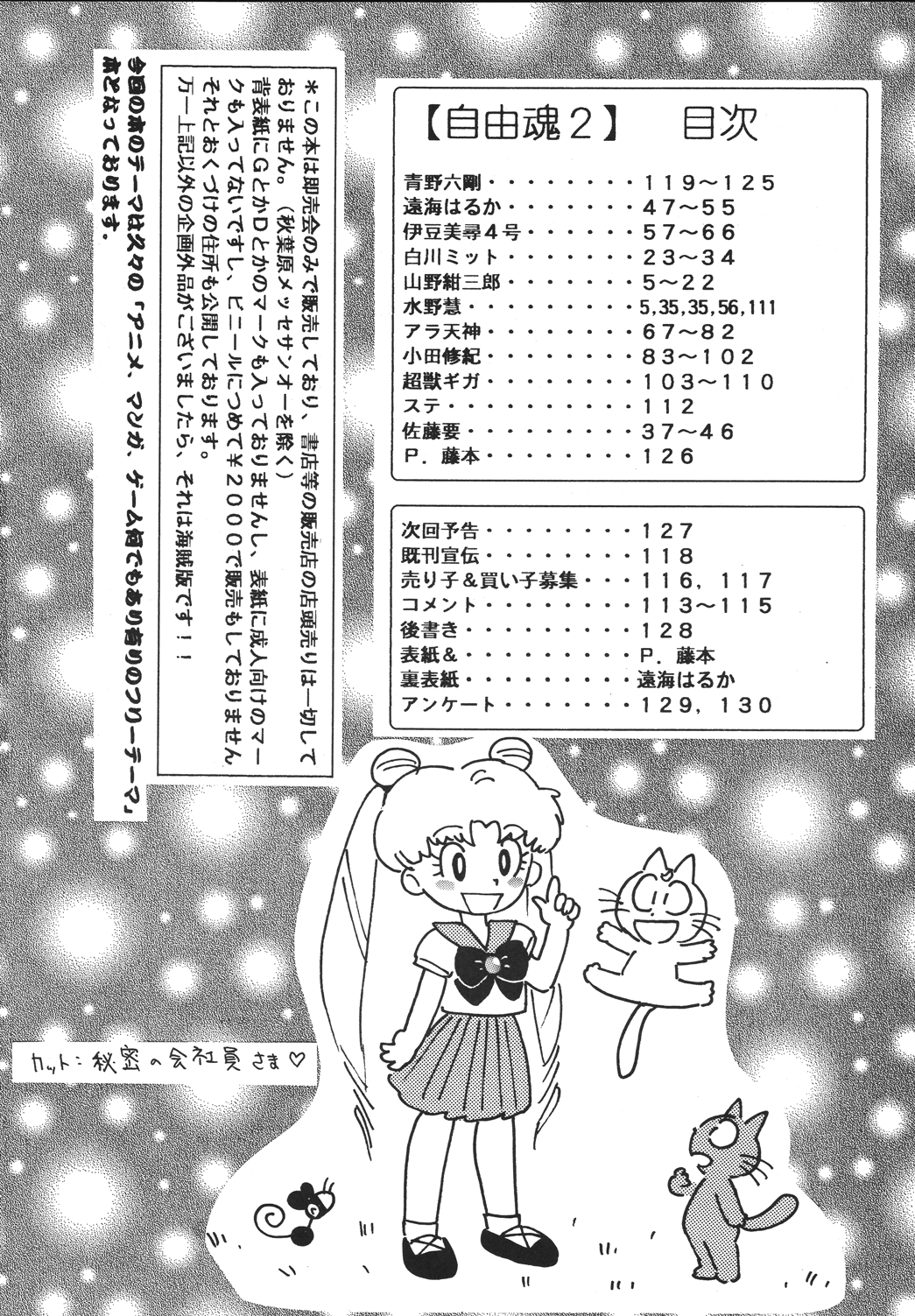 Jiyuu Tamashii 2  -Free Spirits 2- page 4 full