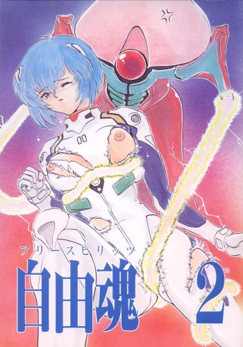 (C49) [RPG Company 2 (Aono Rokugou, Various)] Jiyuu Tamashii 2  -Free Spirits 2- (Neon Genesis Evangelion) [Digital] cover