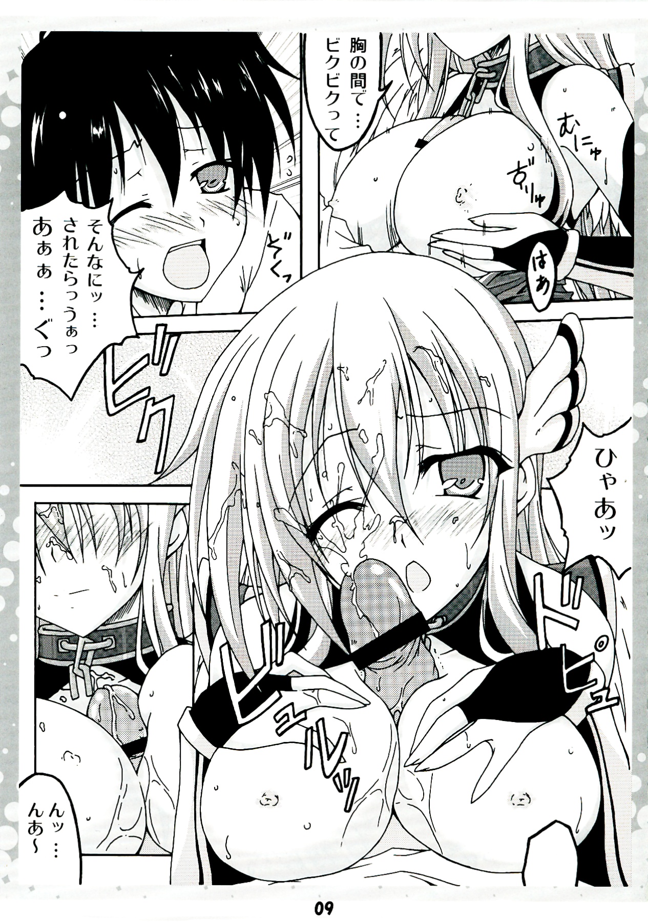 Vaka ga Kuru page 9 full