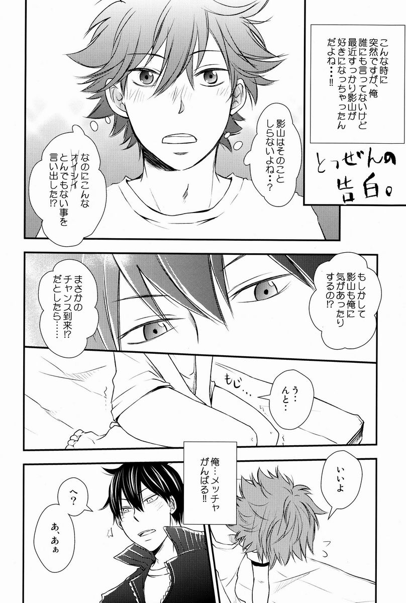 Katta Hou ga Suki ni Shite ii Rule page 11 full