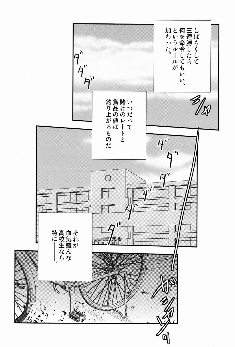 Katta Hou ga Suki ni Shite ii Rule page 5 full
