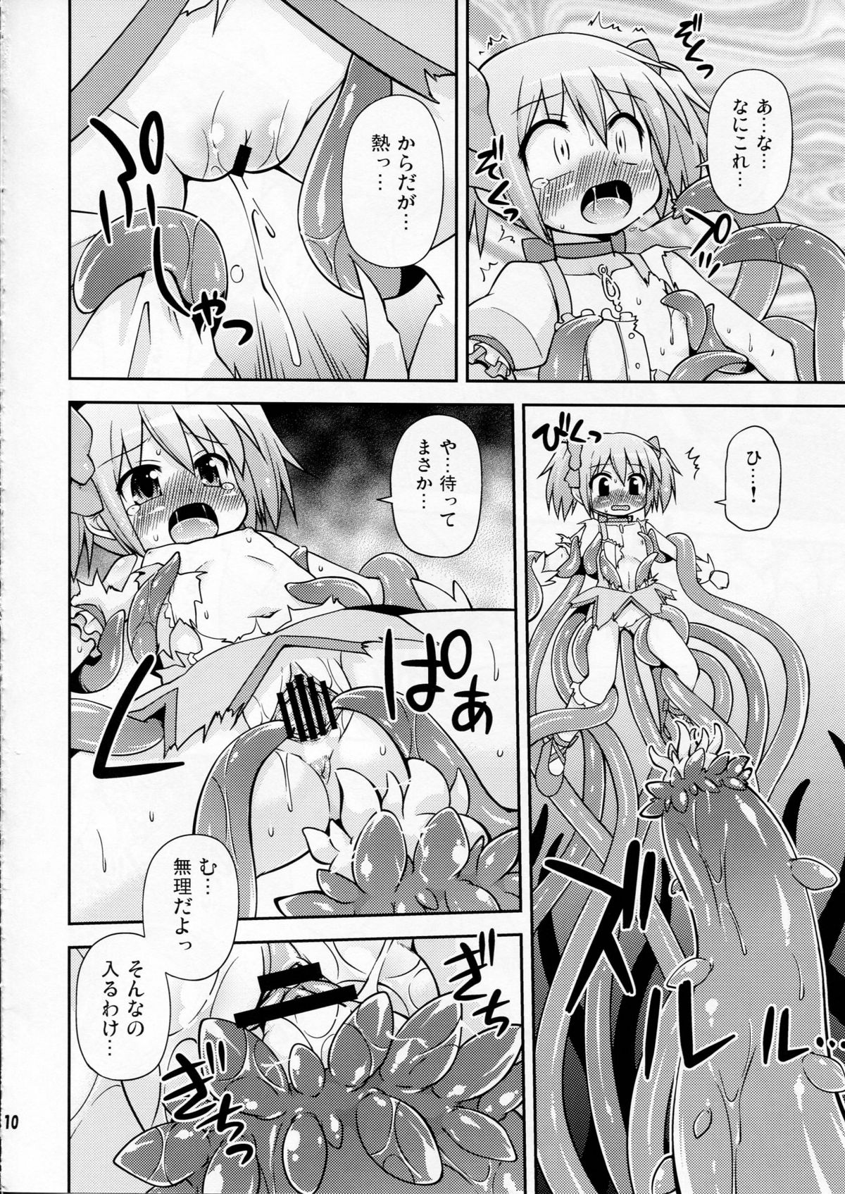 Shokushu no Majo to Asobou! page 10 full