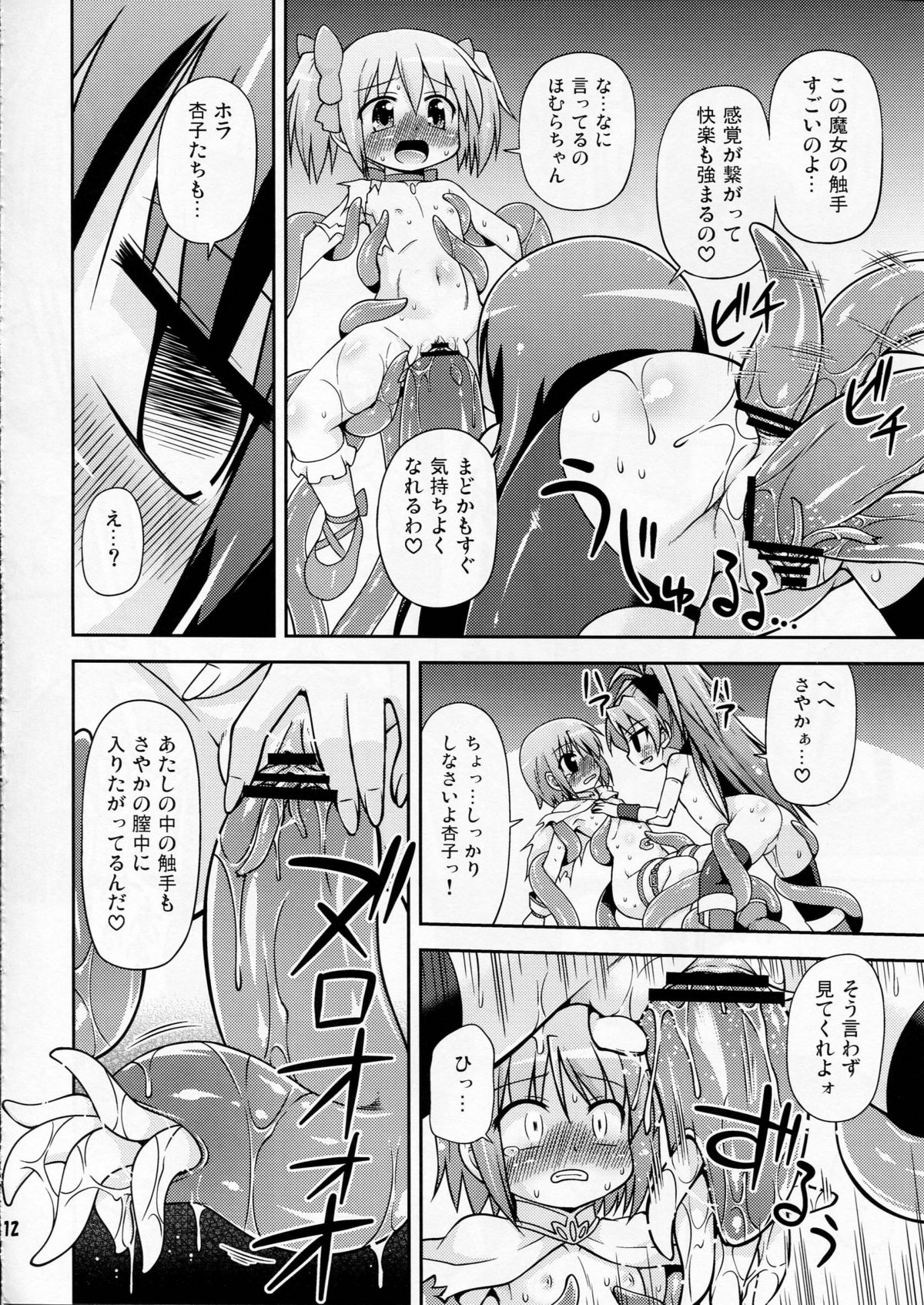 Shokushu no Majo to Asobou! page 12 full