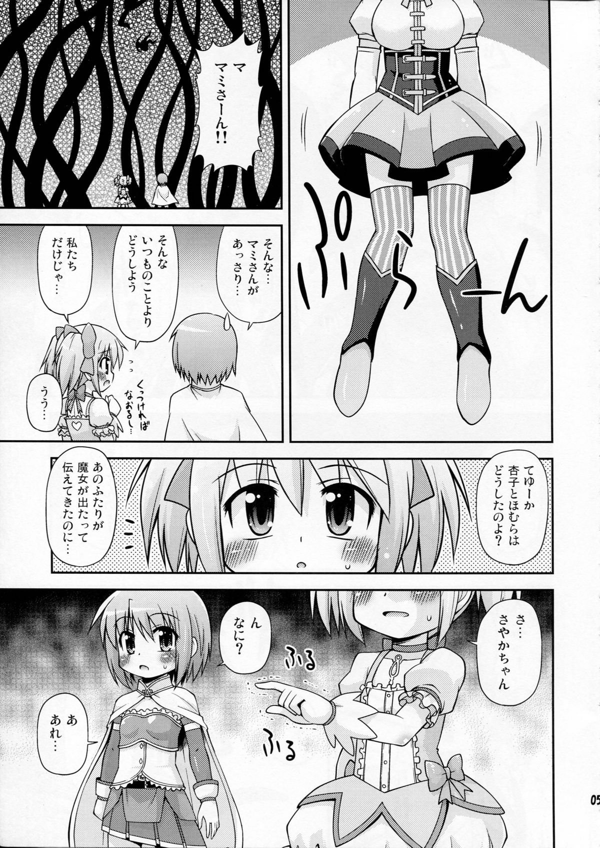 Shokushu no Majo to Asobou! page 5 full