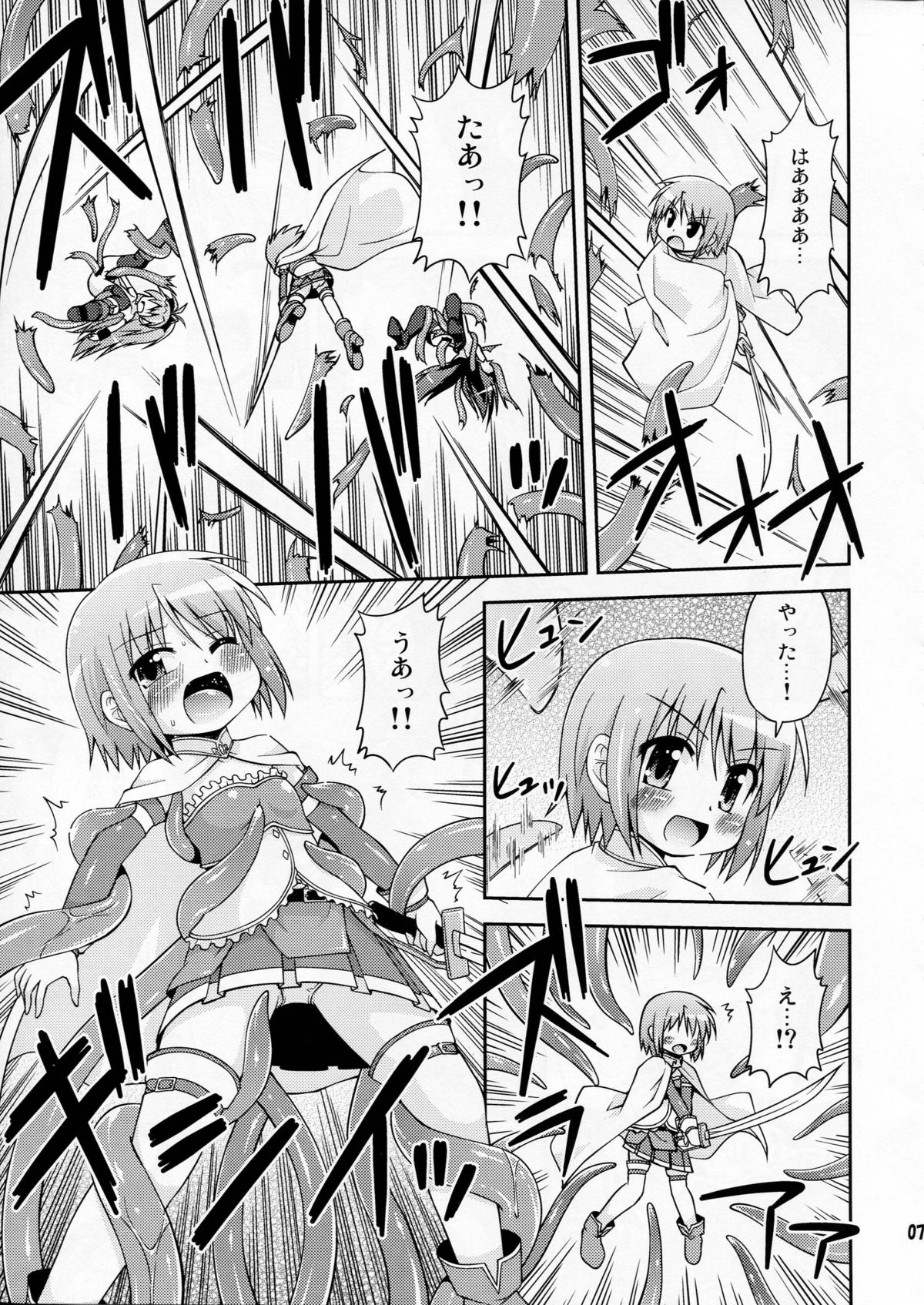 Shokushu no Majo to Asobou! page 7 full