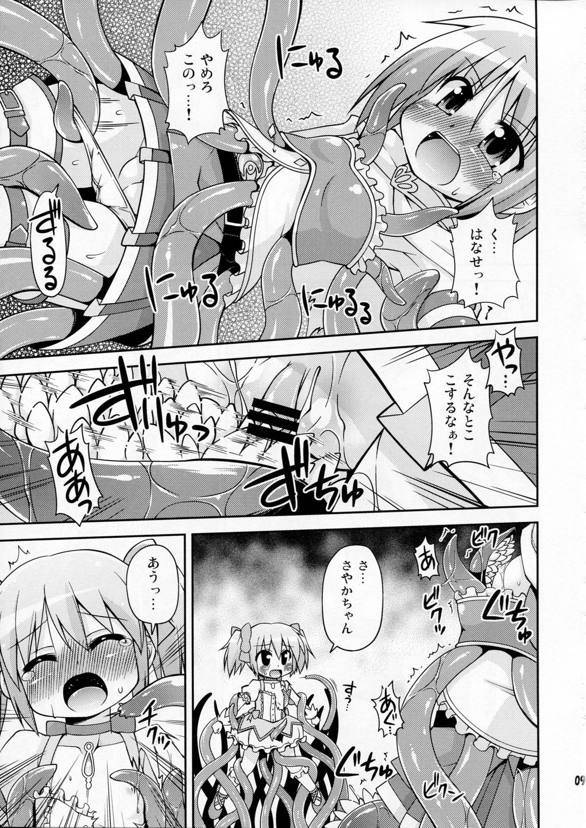 Shokushu no Majo to Asobou! page 9 full