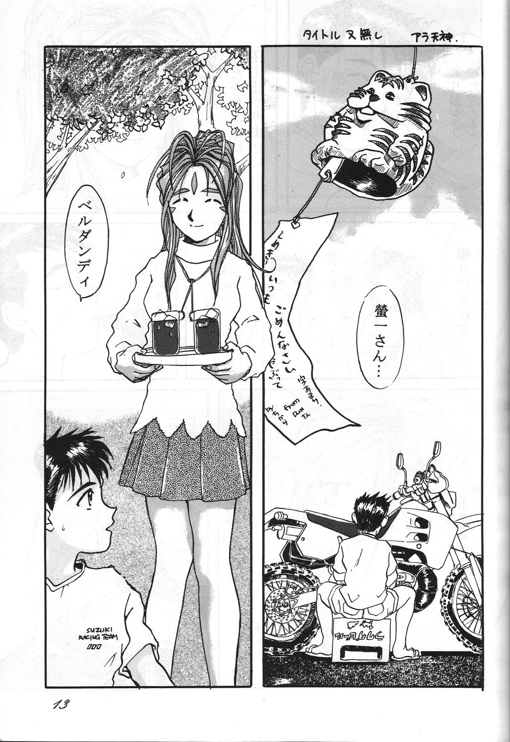 Megami Tamashii 3 - GODDESS SPIRITS III page 12 full