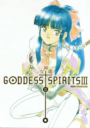 (C55) [RPG Company (Various)] Megami Tamashii 3 - GODDESS SPIRITS III (Ah! My Goddess, Sakura Taisen) cover