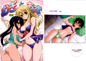 (C82) [Mitarashi Club (Mitarashi Kousei)] Mugi to Azu Kouhen (K-ON!) cover