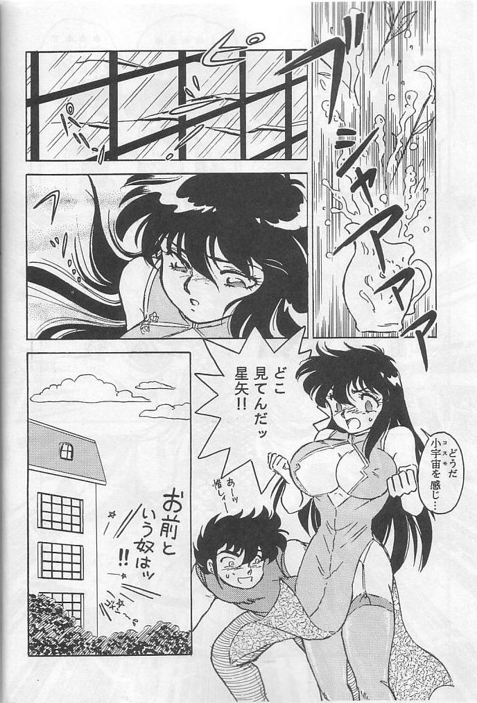 Muteki Bishoujo Shiryuu-chan act.3 page 11 full