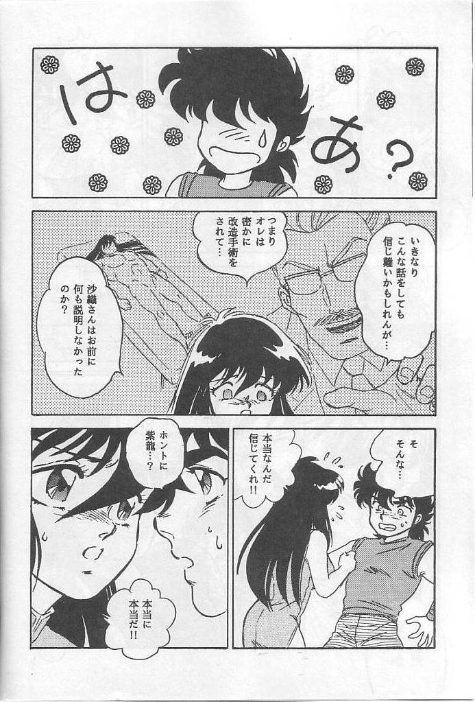 Muteki Bishoujo Shiryuu-chan act.3 page 9 full