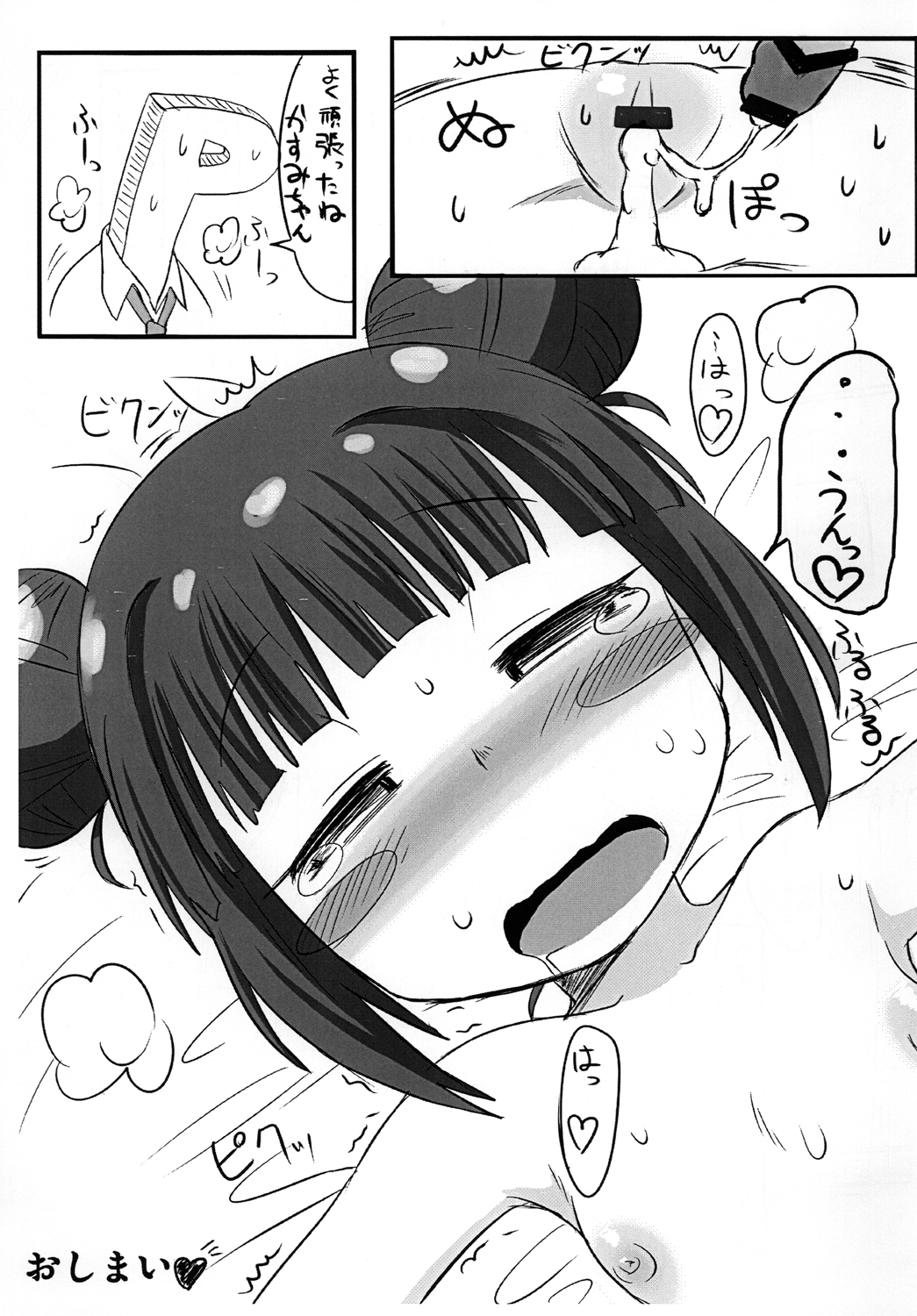 Kasumi chan Peropero page 12 full