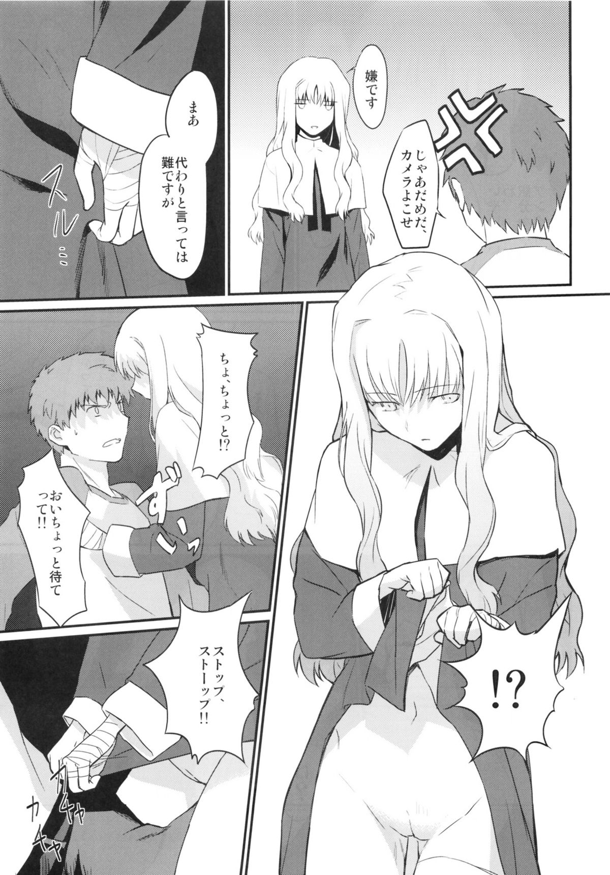 Otakusa no Yoru page 10 full