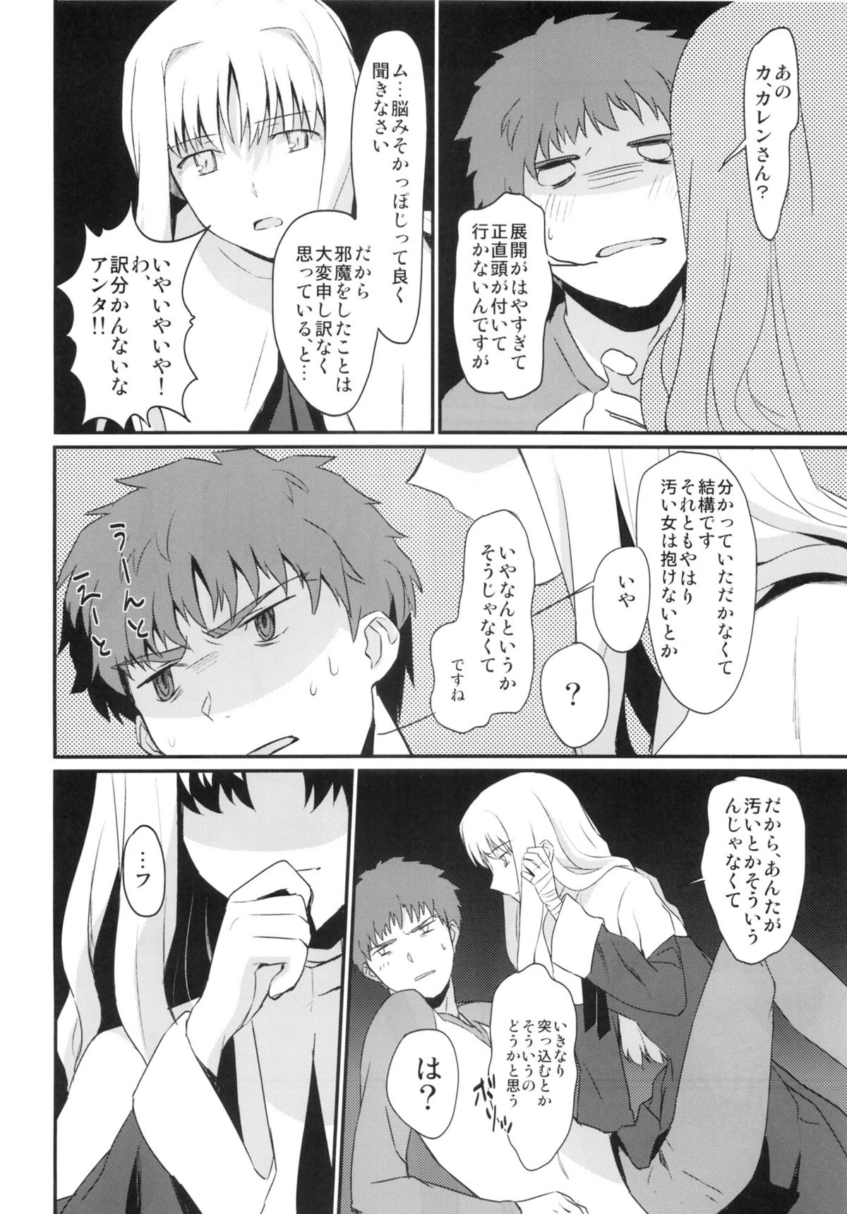 Otakusa no Yoru page 11 full