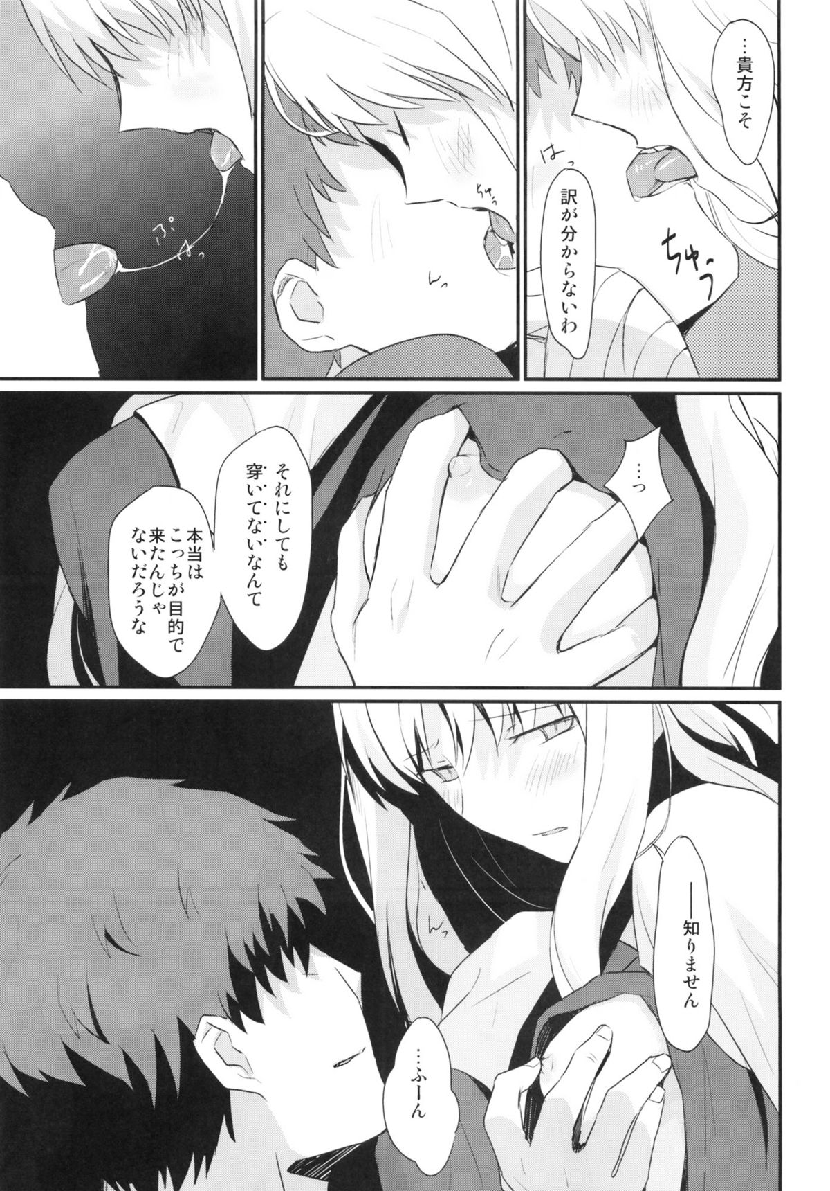 Otakusa no Yoru page 12 full
