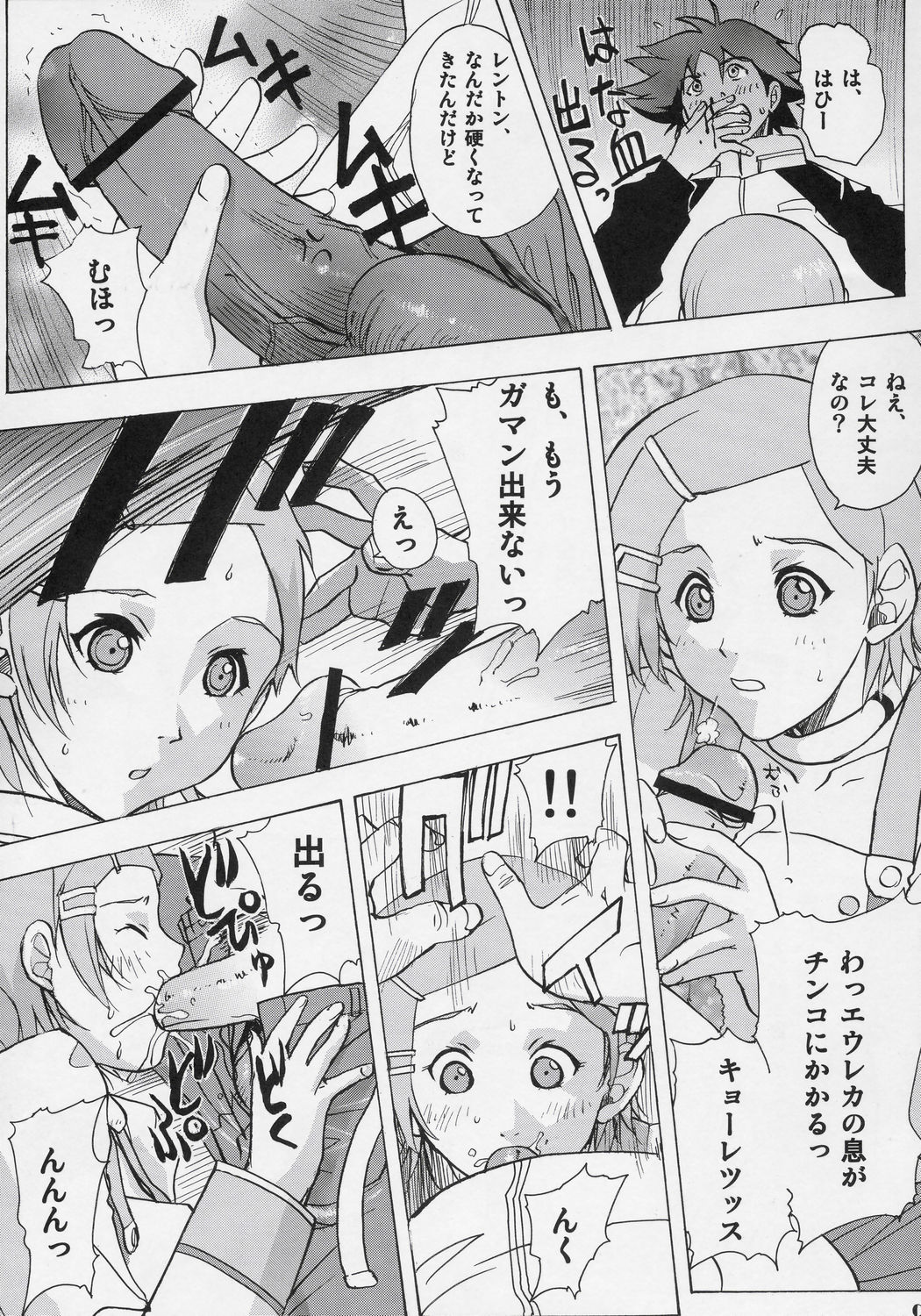 Eureka heaven page 8 full
