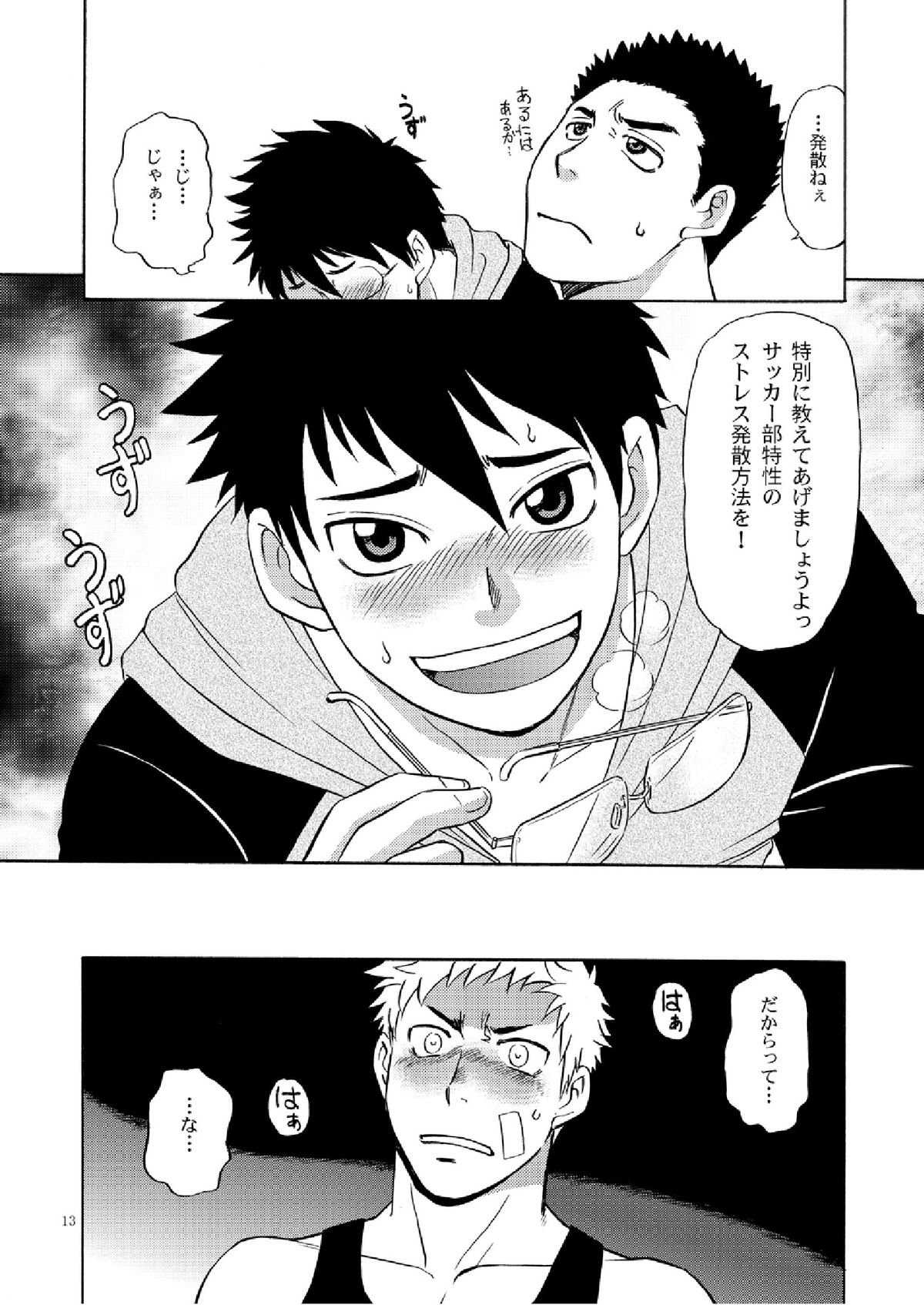 Manage no Oshigoto 2 page 12 full