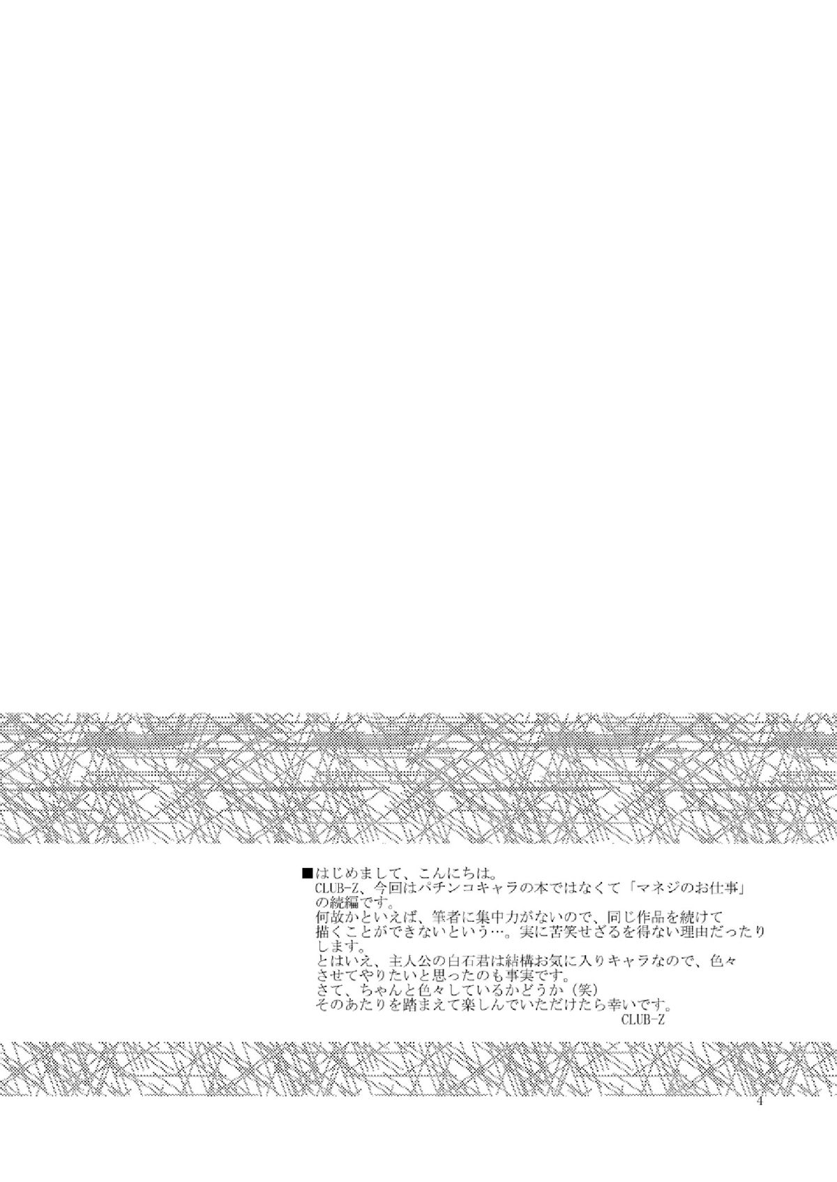 Manage no Oshigoto 2 page 3 full