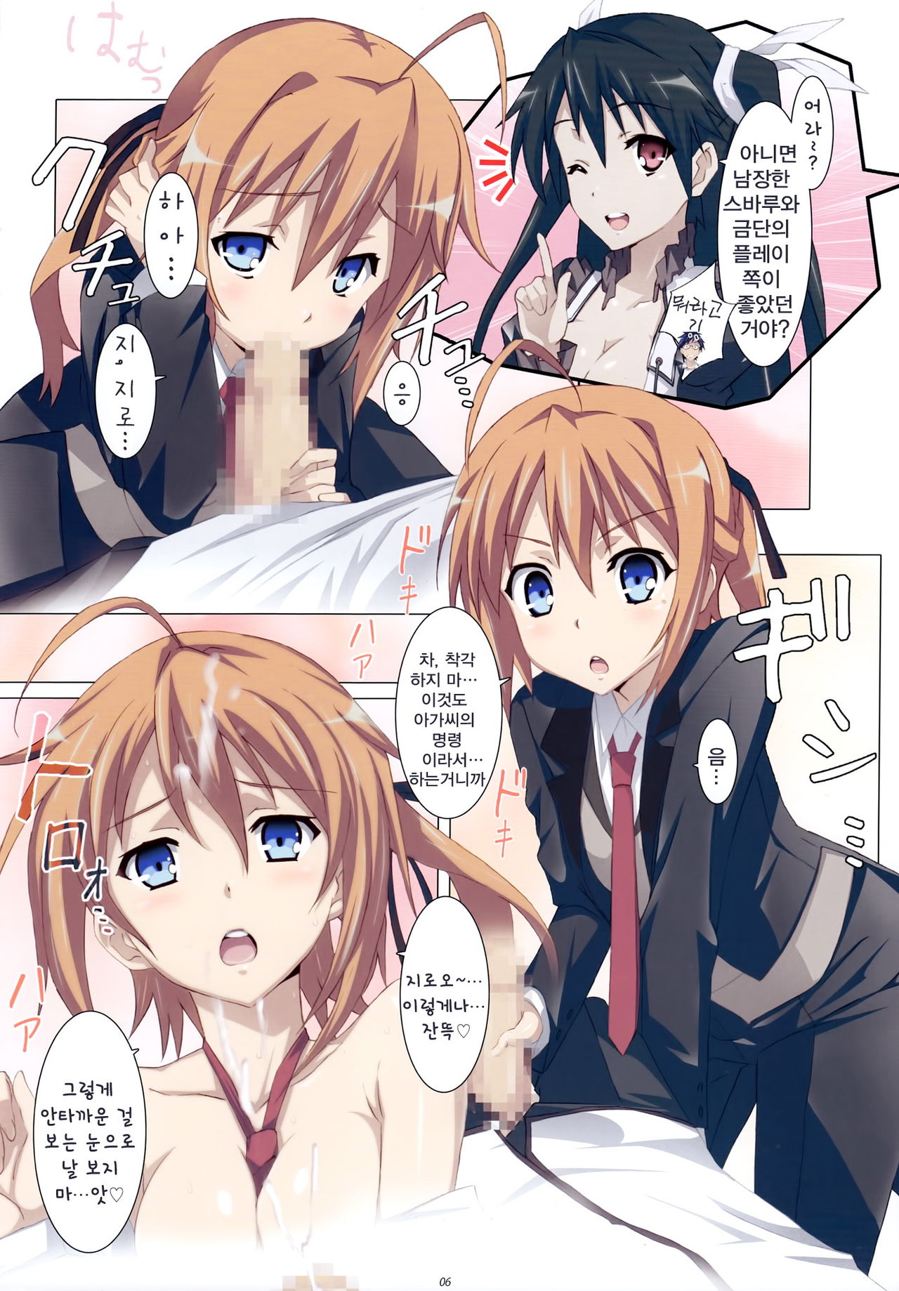Love Chiki! page 7 full