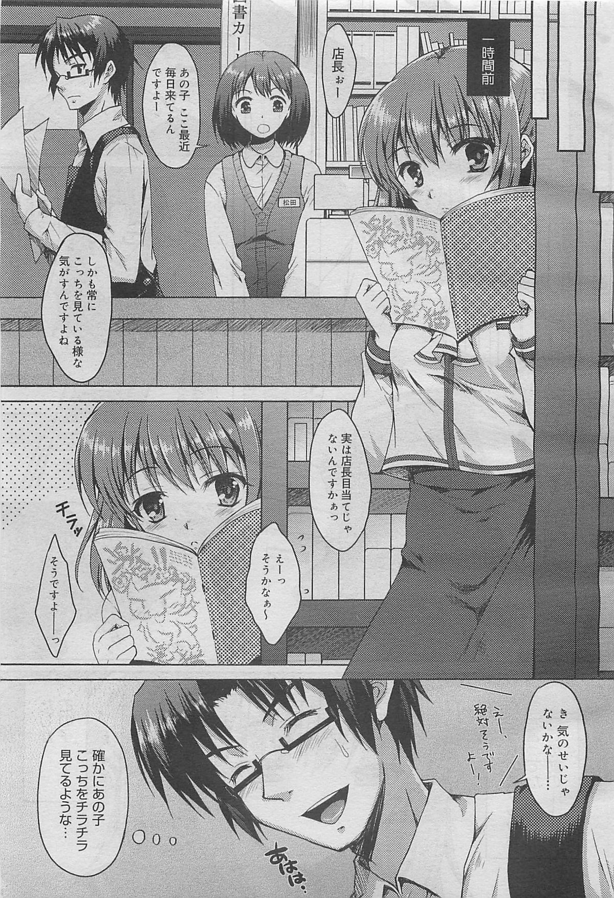 COMIC Megamilk 2012-05 Vol. 23 page 11 full
