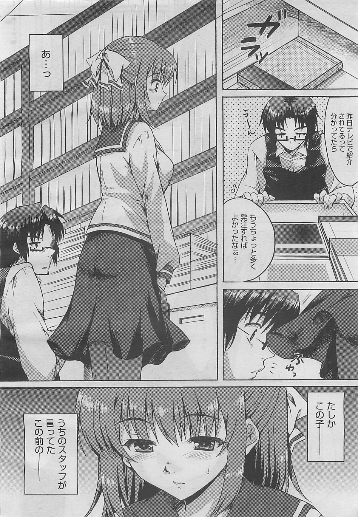 COMIC Megamilk 2012-05 Vol. 23 page 12 full