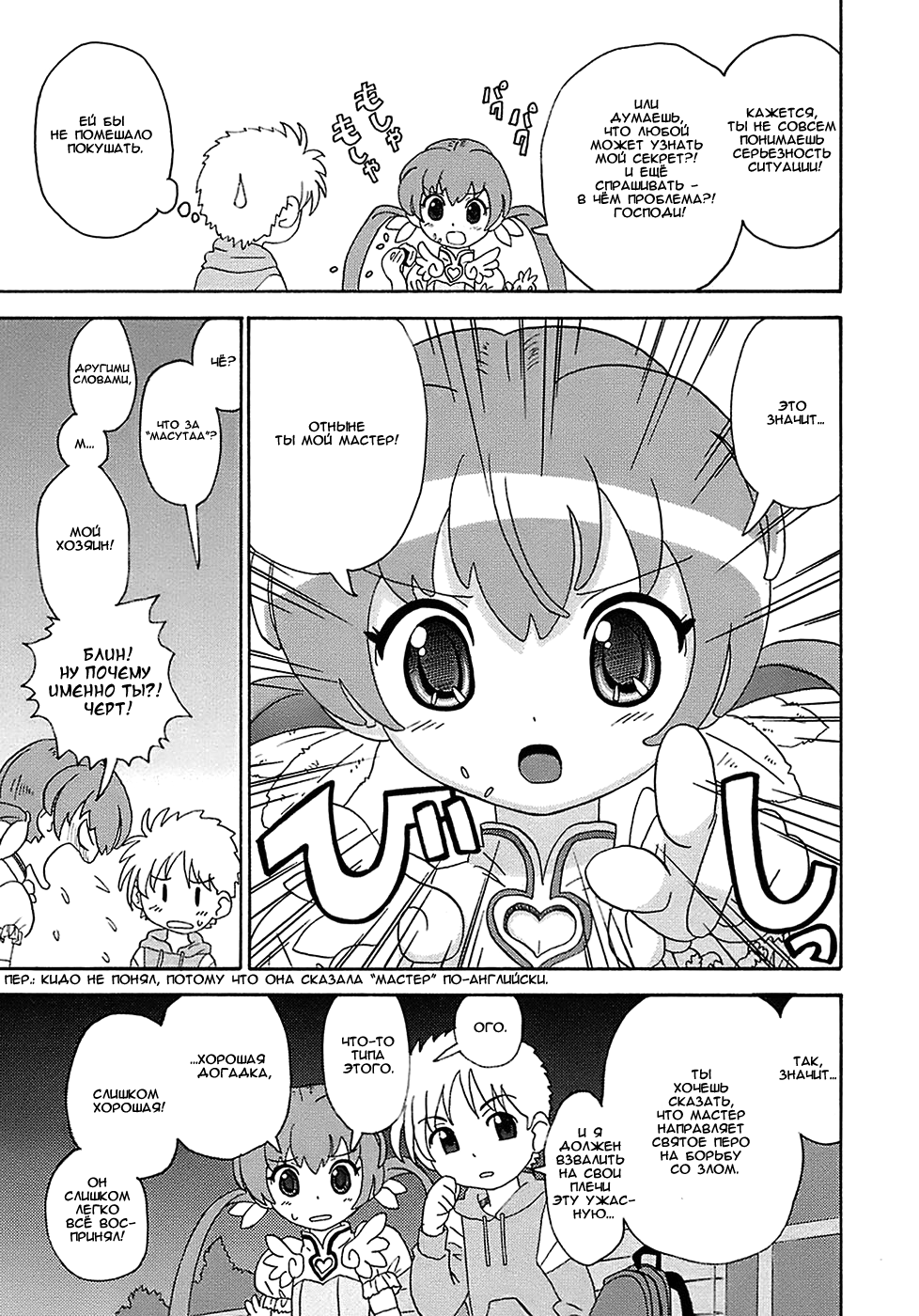 Seiyoku Kitou Saint Feather Ch. 1-9 page 11 full