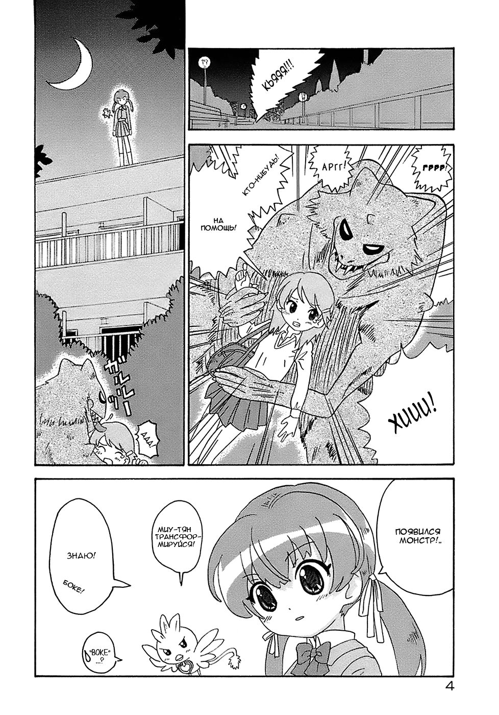 Seiyoku Kitou Saint Feather Ch. 1-9 page 6 full