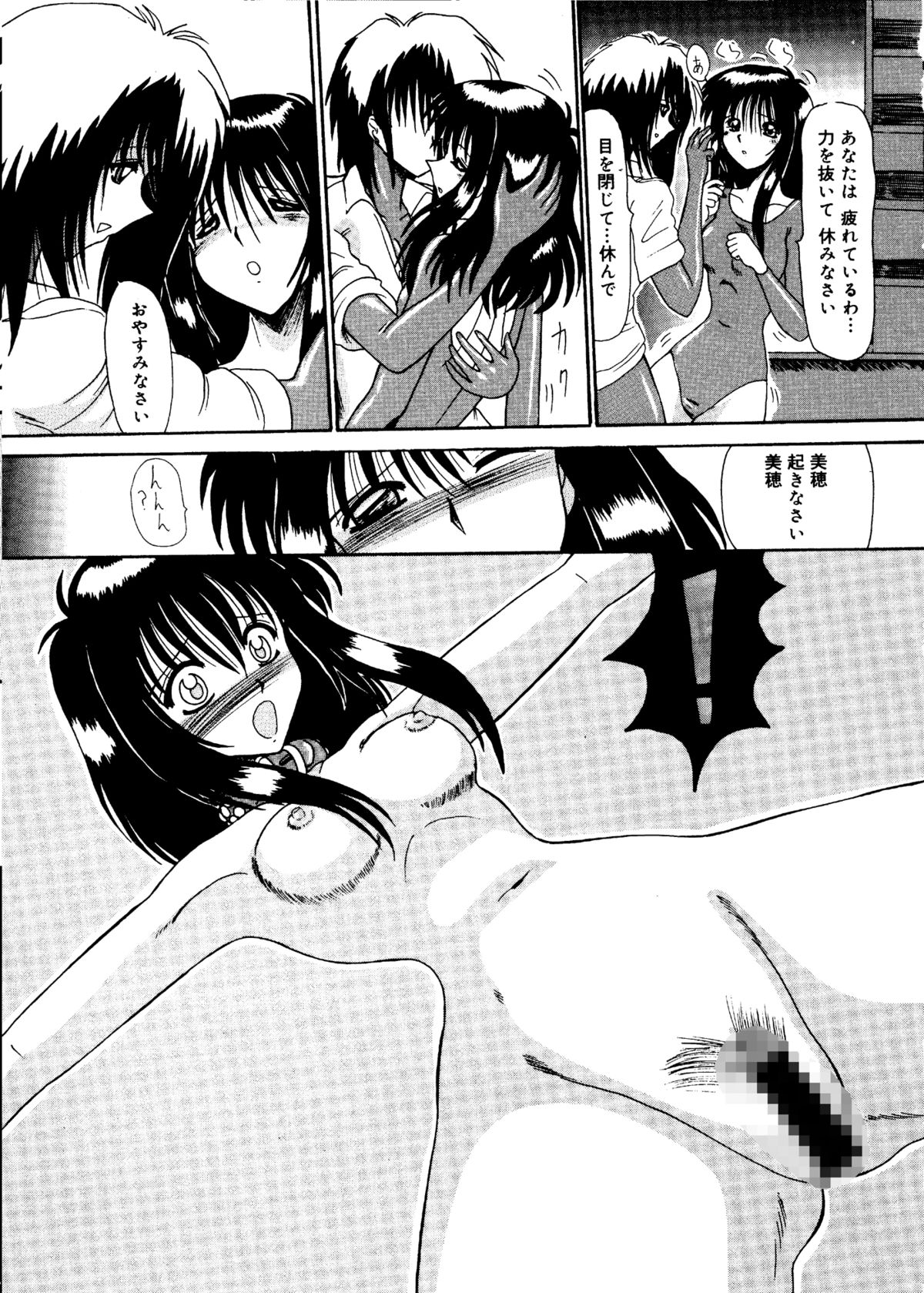 Watashi o Mazo to Yonde page 12 full